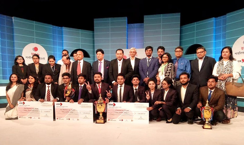 ইউসিবি পাবলিক পার্লামেন্ট জাতীয় বিতর্ক প্রতিযোগিতায় বাংলাদেশ ইউনিভার্সিটি চ্যাম্পিয়ান