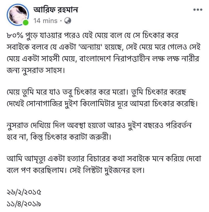 বিচার চেয়ে নুশরাতের মৃত্যু: অধ্যক্ষের মুক্তি চেয়ে সেই মিছিলের নেপথ্যে স্থানীয় আ.লীগের সাধারণ সম্পাদক