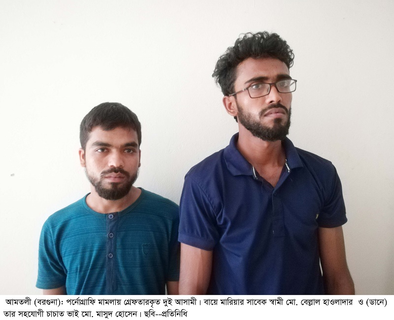 সাবেক স্ত্রীর পর্নো ছবি সামাজিক যোগাযোগ মাধ্যমে ছেড়ে চাঁদা দাবী: গ্রেফতার ২