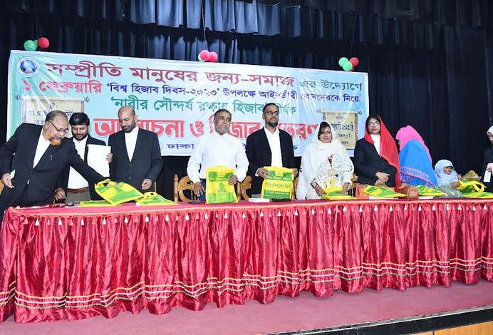 ‘ঢাকা আইনজীবী সমিতিতে বিশ্ব হিজাব দিবস পালিত’