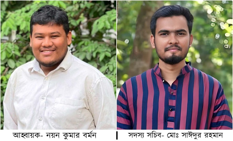 তেজগাঁও কলেজ সাংবাদিক সমিতির নেতৃত্বে নয়ন ও সাঈদ