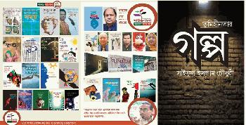 সাউন্ডবাংলা’র একটি বই কিনলে বিনামূল্যে ‘তুমিহীনতার গল্প’