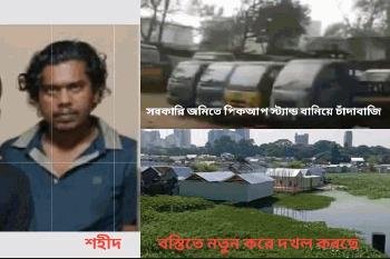 বনানীতে বিএনপি নেতাদের ছত্রছায়ায় কথিত সোর্সের দখল বানিজ্য-চাঁদাবাজি-মাদক ব্যবসা 