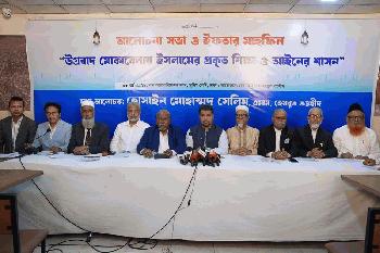 সুপ্রিম কোর্ট বার এসোসিয়েশনে হেযবুত তওহীদের ইফতার মাহফিল অনুষ্ঠিত