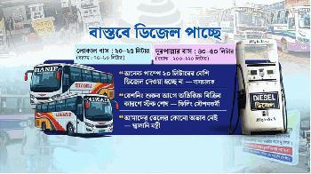 জ্বালানি তেলের ‘কৃত্রিম সংকট’: চাহিদামতো মিলছে না ডিজেল, ট্রিপ কমছে বাসের