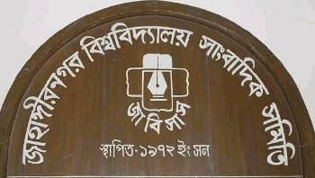 জাবিসাসের 'পাঁতানো নির্বাচন' স্থগিতের দাবি, উপাচার্যকে চার সদস্যের চিঠি