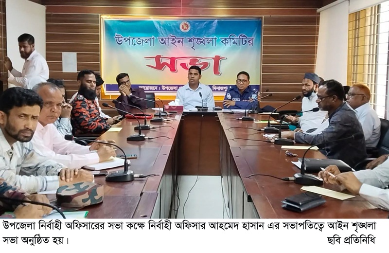 ফুলবাড়ীতে মাসিক আইন শৃঙ্খলা সভা অনুষ্ঠিত