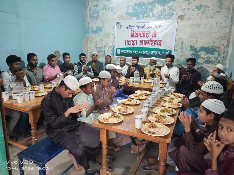 এতিম শিক্ষার্থীদের সম্মানে সিলেটে শাহপরান (রহঃ) প্রেসক্লাবের ইফতার ও দোয়া মাহফিল