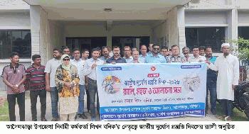 আগৈলঝাড়ায় জাতীয় দুর্যোগ প্রস্তুতি দিবস উপলক্ষে র‌্যালি ও আলোচনা সভা অনুষ্ঠিত 