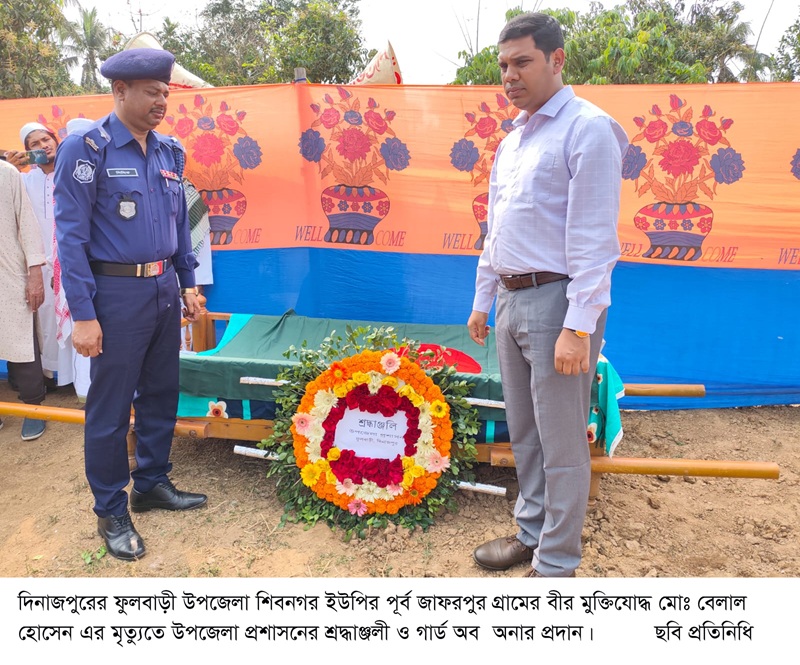 বীরমুক্তিযোদ্ধার মৃত্যুতে উপজেলা প্রশাসনের শ্রদ্ধাঞ্জলী