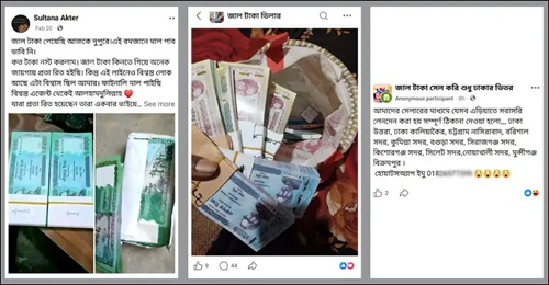 ২০-৫০-১০০ টাকার নোটও জাল, পাইকারি বিক্রি হচ্ছে অনলাইনে