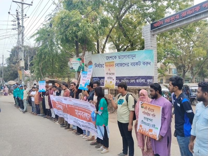 বেতনা ও মরিচ্চাপ নদী রক্ষায় টিআরএম বাস্তবায়নের দাবিতে সাতক্ষীরায় মানববন্ধন