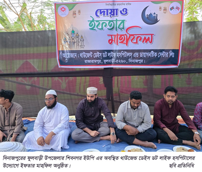 থাউজেন্ড ডেইস ডট লাইফ হসপিটালের উদ্যোগে বিভিন্ন এতিমখানা মাদ্রাসায় ইফতার বিতরণ