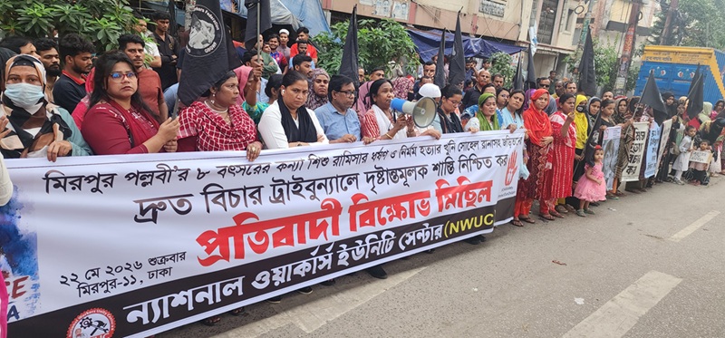 নারী ও কন্যা শিশুর নিরাপত্তা নিশ্চিত করুন
