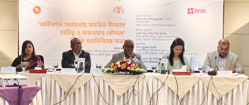 আইনগত সহায়তাকে আরও কার্যকর করতে সরকারি ও বেসরকারি উদ্যোগের সমন্বয় জরুরি
