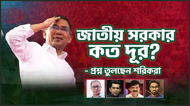 জাতীয় সরকার প্রশ্নে বিএনপিকে ঘিরে মিত্রদের ‘অসন্তোষ’