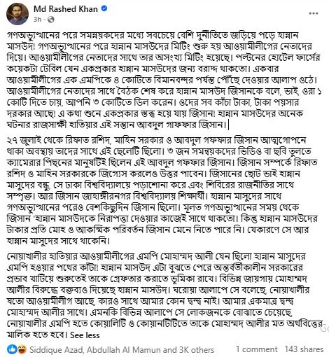 বিস্ফোরক মন্তব্য রাশেদের: ‘গণঅভ্যুত্থানের পর সবচেয়ে বেশি দুর্নীতিতে জড়ান হান্নান মাসউদ’