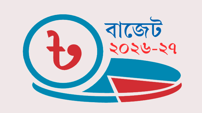 বাজেটের প্রভাব: পকেটের স্বস্তি-অস্বস্তি