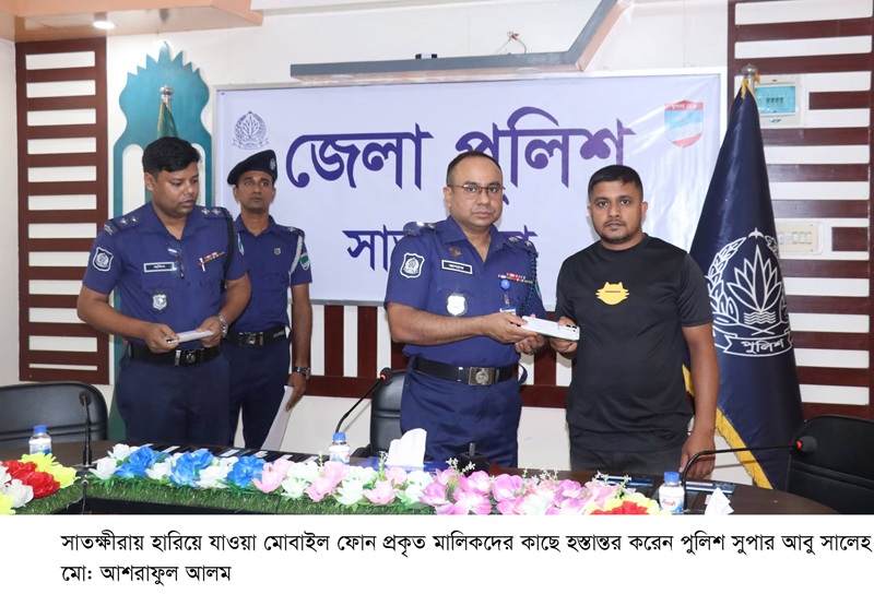 সাতক্ষীরা পুলিশ কর্তৃক উদ্ধারকৃত মোবাইল ফোন ও বিকাশের টাকা প্রকৃত মালিকদের নিকট হস্তান্তর