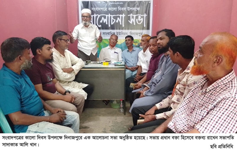 সংবাদপত্রের স্বাধীনতা ছাড়া স্বৈরাচারমুক্ত সমাজ কল্পনা করা যায় না