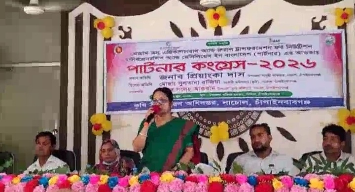 চাঁপাইনবাবগঞ্জ নাচোলে কৃষি দপ্তরের পার্টনার কংগ্রেস অনুষ্ঠিত