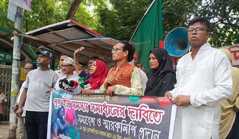 পুশ ইন সমস্যা সমাধানের দাবিতে সমাবেশ ও স্মারকলিপি প্রদান
