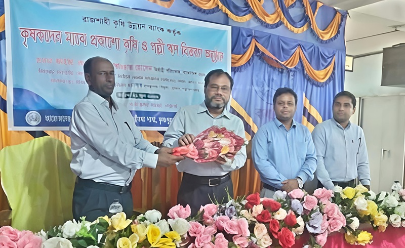 পত্নীতলায় রাকাবের কৃষি ও পল্লী ঋণ বিতরন 