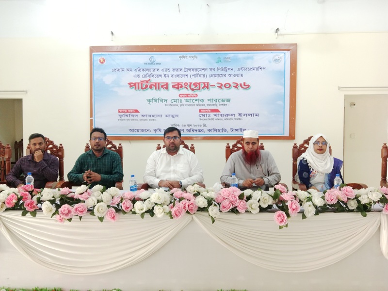 কালিহাতীতে কৃষি উন্নয়ন বিষয়ক পার্টনার কংগ্রেস অনুষ্ঠিত