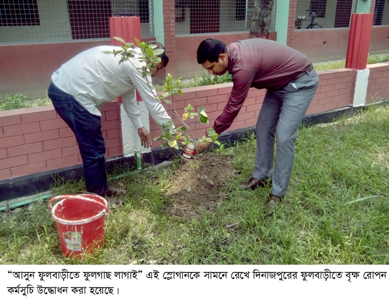 ফুুলবাড়ীতে ফুল গাছ লাগাই স্লোগানে বৃক্ষ রোপন কর্মসুচি উদ্বোধন