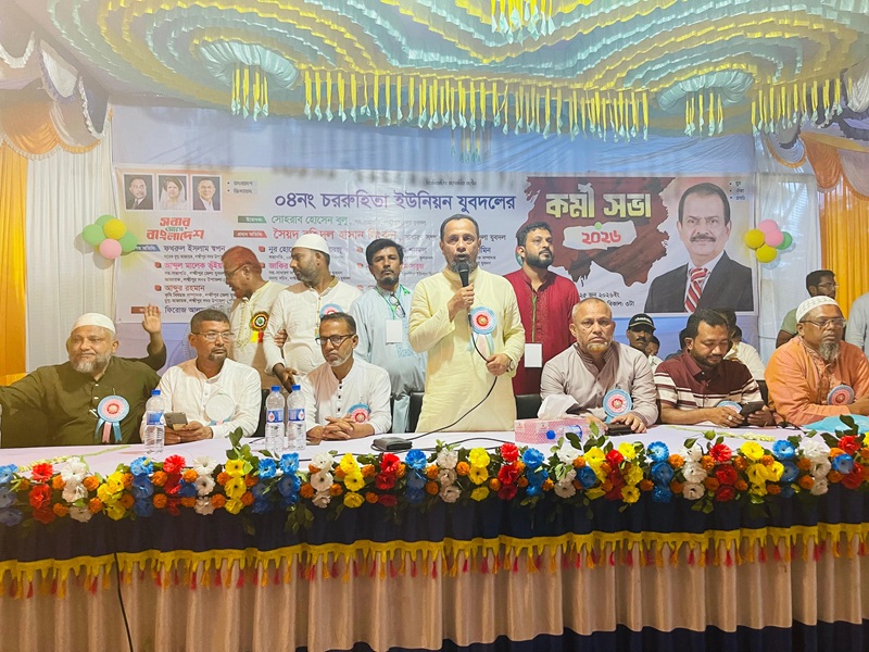 ৪নং চররুহিতা ইউনিয়ন যুবদলের কর্মী সভা অনুষ্ঠিত 