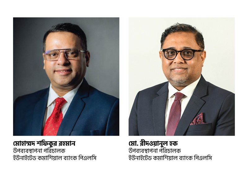 ইউসিবির ডিএমডি হিসেবে পদোন্নতি পেলেন মোহাম্মদ শফিকুর রহমান ও মো. রীদওয়ানুল হক