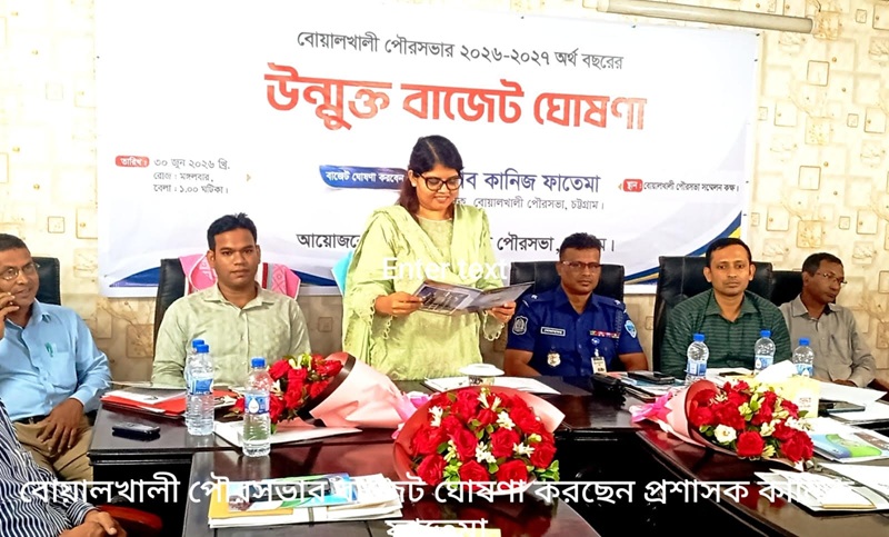 বোয়ালখালী পৌরসভার ৪১ কোটি টাকার বাজেট ঘোষণা