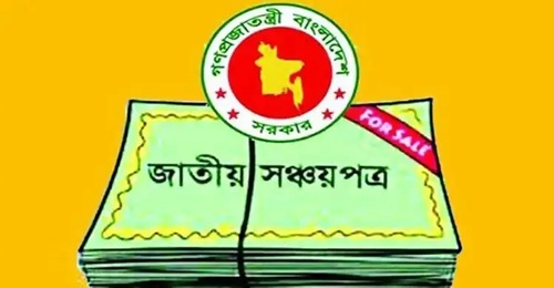 সঞ্চয়পত্রের মুনাফায় পরিবর্তন আসছে না