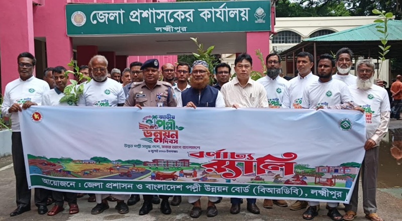 লক্ষ্মীপুরে পল্লী উন্নয়ন দিবসে ঋণ প্রদান ও বৃক্ষ বিতরণ 