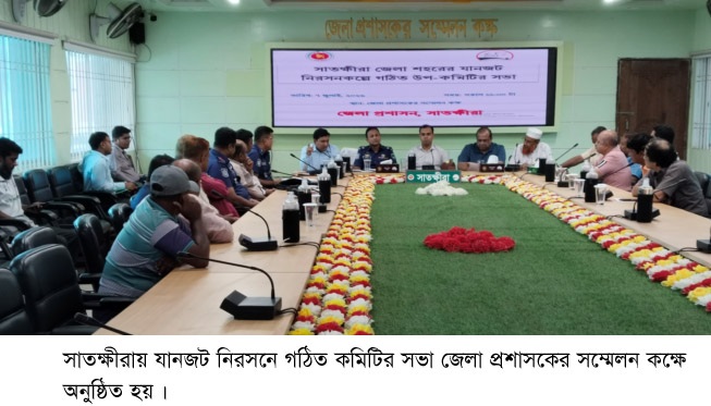 সাতক্ষীরায় যানজট নিরসনে একগুচ্ছ উদ্যোগ