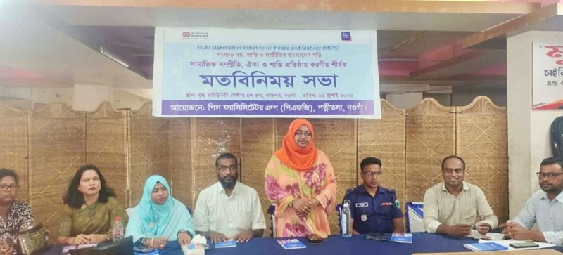 পত্নীতলায় শান্তি, সম্প্রীতি ও ঐক্য গড়তে মতবিনিময় সভা অনুষ্ঠিত