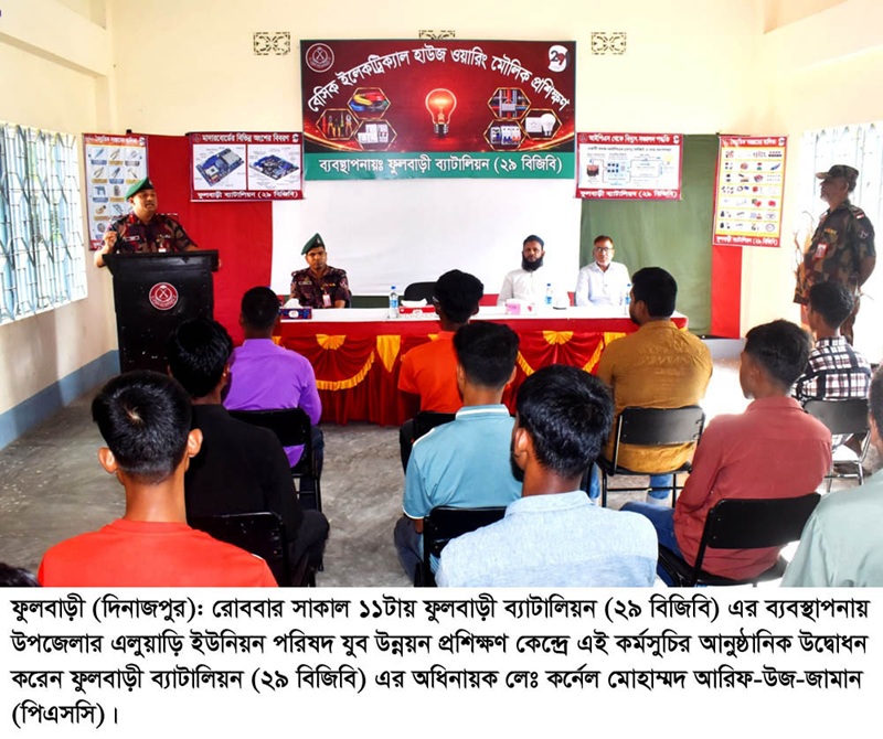 ফুলবাড়ীতে বিজিবি’র উদ্যোগে ইলেক্ট্রিক্যাল হাউজ ওয়্যারিং প্রশিক্ষণ উদ্বোধন
