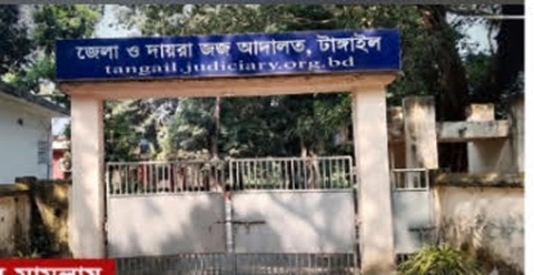 হেরোইন পাচার মামলায় সখীপুরের একজনের যাবজ্জীবন, আরেকজনের ৫ বছরের কারাদণ্ড