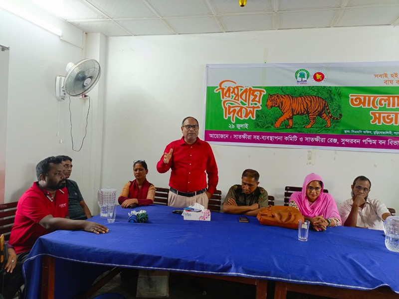 সাতক্ষীরায় নানা আয়োজনে বিশ্ব বাঘ দিবস পালিত