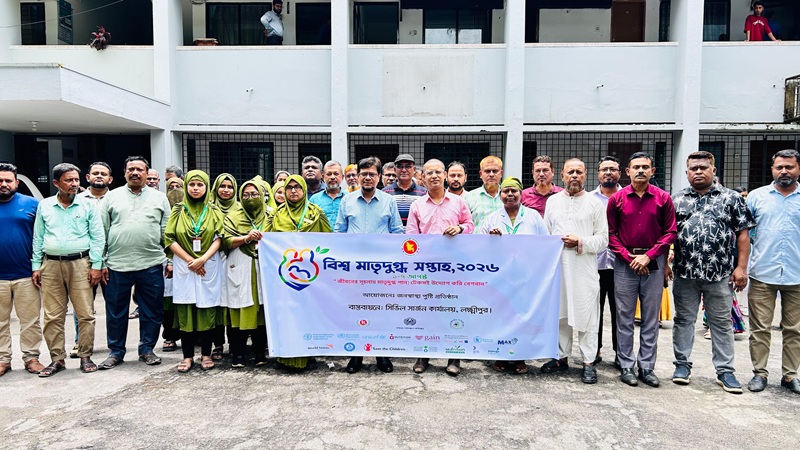 লক্ষ্মীপুরে বিশ্ব মাতৃদুগ্ধ সপ্তাহ পালিত