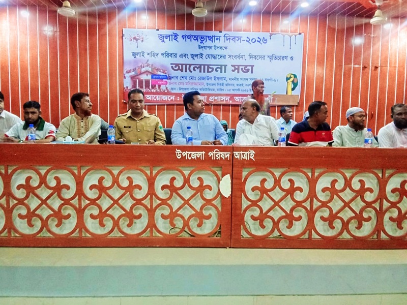 আত্রাইয়ে যথাযোগ্য মর্যাদায় ‘জুলাই গণঅভ্যুত্থান দিবস’ পালিত