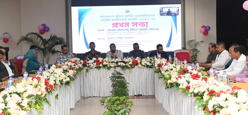 পুলিশ সার্ভিস অ্যাসোসিয়েশনের নতুন কমিটির প্রথম সভা অনুষ্ঠিত