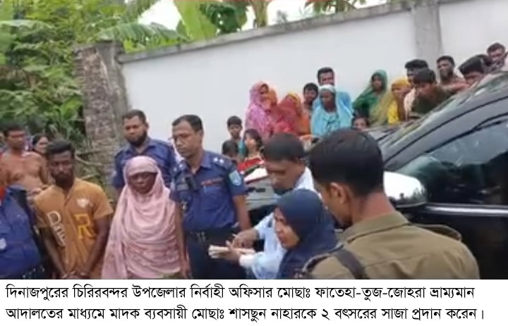 চিরিরবন্দর উপজেলায় ভ্রাম্যমান আদালতে মাদক ব্যবসায়ীর ২ বছরের সাজা