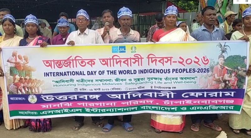 অধিকার আদায়ে চাঁপাইনবাবগঞ্জে আন্তর্জাতিক আদিবাসী দিবস পালন
