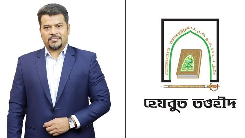 প্রধানমন্ত্রীর নিকট হেফাজতে ইসলামের অন্যায্য দাবির তীব্র প্রতিবাদ হেযবুত তওহীদের
