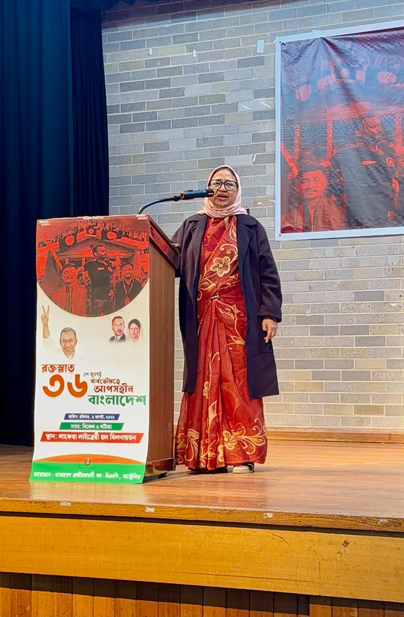 সিডনিতে ‘রক্তস্নাত ৩৬শে জুলাই’ স্মরণে বিএনপি অস্ট্রেলিয়ার দোয়া ও আলোচনা সভা অনুষ্ঠিত