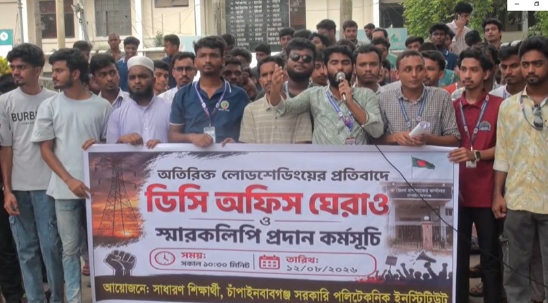 নিরবচ্ছিন্ন বিদ্যুতের দাবিতে চাঁপাইনবাবগঞ্জে শিক্ষার্থীদের বিক্ষোভ