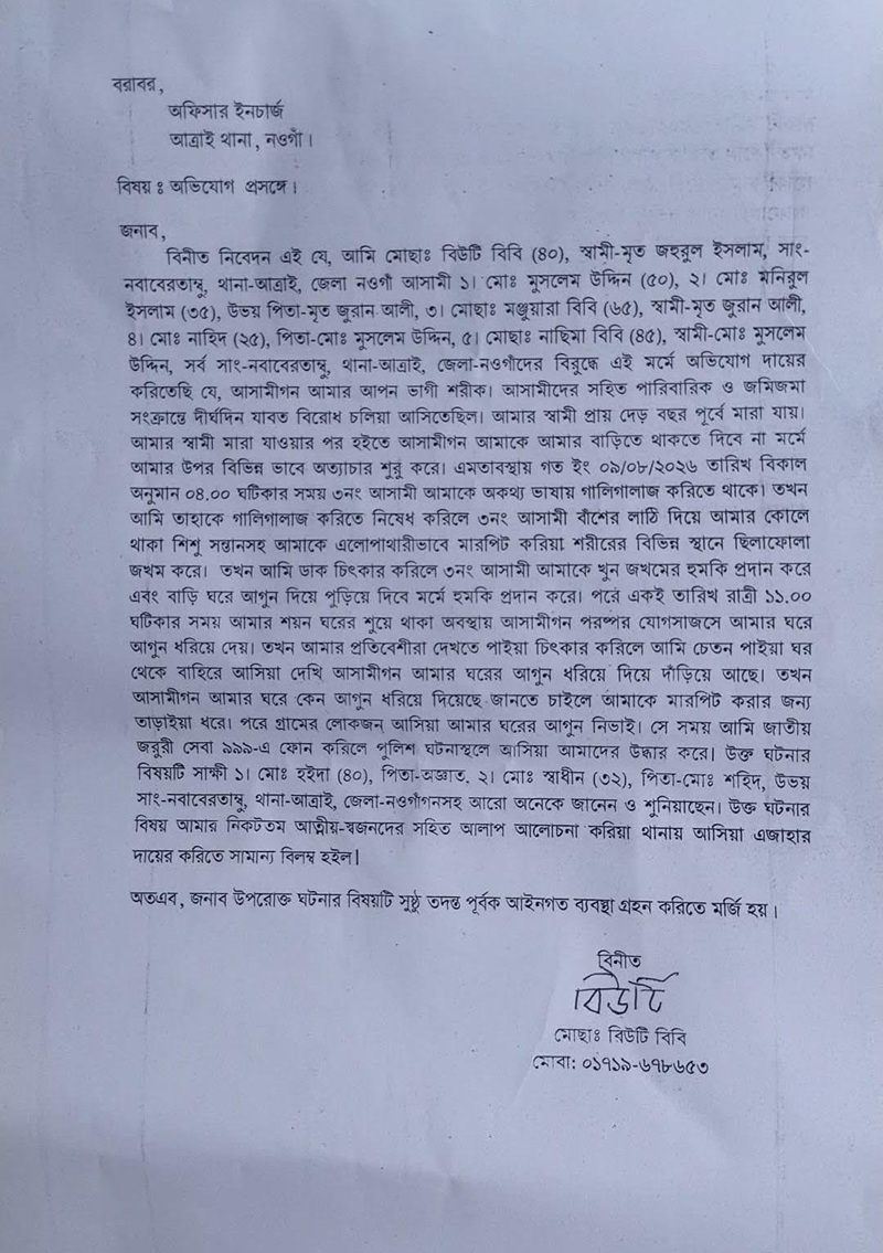 আত্রাইয়ে বিধবাকে উচ্ছেদে মারধর ও বসতবাড়িতে অগ্নি সংযোগের অভিযোগ