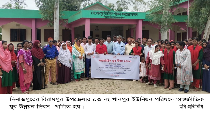 বিরামপুরে খানপুর ইউনিয়নে বর্ণাঢ্য আয়োজনে আন্তর্জাতিক যুব দিবস পালিত 