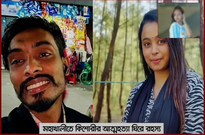 মহাখালীতে কিশোরীর আত্মহত্যা, বনানী থানা পুলিশের ভূমিকা নিয়ে চাঞ্চল্যকর তথ্য 